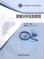 数据分析实验教程