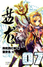 盘龙 7