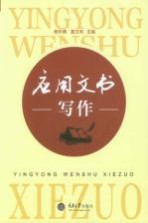 应用文书写作