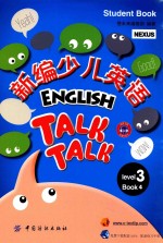 新编少儿英语 第3级 第4册