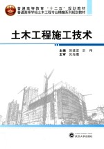 土木工程施工技术