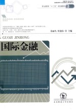 国际金融