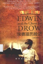 埃德温历险记 汉英对照