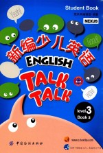 新编少儿英语 第3级 第3册