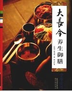大长今养生御膳 在家也可享用的宫廷美食