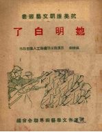 她明白了 快板剧