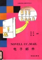 NOVELL CC:MAIL电子邮件