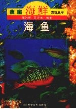 海鱼