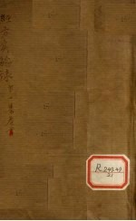 经方实验录 第1集 卷首