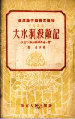 大水洞杀敌记
