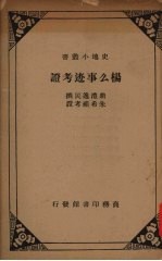 杨么事迹考证