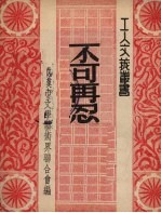 不可再忍