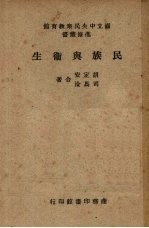 民族与卫生