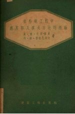 在粉刷工程中应用郭瓦廖夫方法的经验