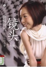 镜头:鲁豫有约