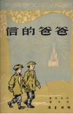 爸爸的信 第2部