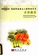 水果蔬菜