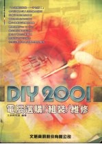 电脑DIY:电脑选购/组装/维修