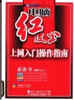 上网入门操作指南