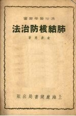 肺结核防治法