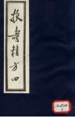 扶寿精方 4