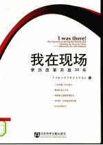 我在现场