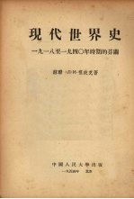 现代世界史 1918至1939年时期的美国