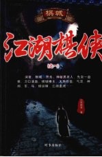 江湖棋侠:之一