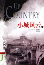 小城风云 上