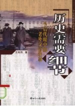 历史需要细节 一个后代眼中的老外交官往事