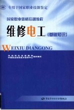 维修电工 基础知识