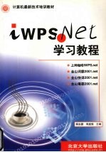 iWPS.net学习教程