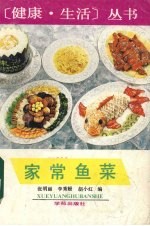 家常鱼菜