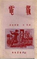 电报