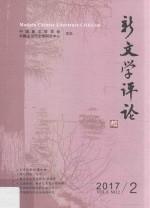新文学评论 2017.2 22