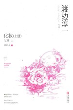 化妆 上