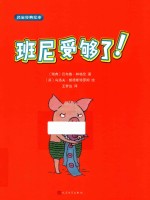 名家经典绘本 班尼受够了!