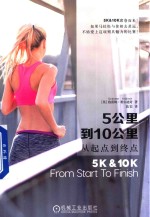 5公里到10公里 从起点到终点