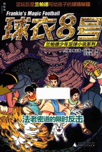 法老密道的限时反击 球衣8号