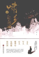 啸乡劫余录 上