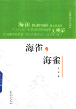 海雀,海雀 长篇报告文学