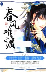 春风难渡 小桃花 4