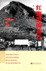 红旗渠的基石!