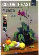 央美有约 色彩盛宴