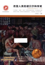 生理学或医学奖 1967-1992
