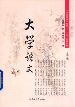 大学语文