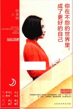 你在不怨的世界里,成了更好的自己