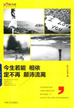 今生若能相依 定不再颠沛流离