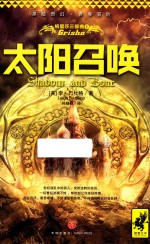 格里莎三部曲 1 太阳召唤