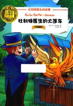 杜利特医生的大篷车